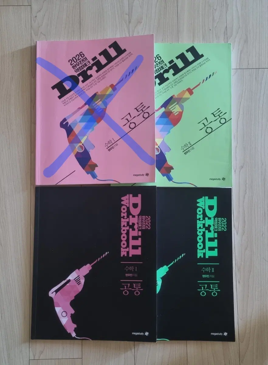 2026 드릴  수학2 / 2022 워크북 수학 1,2