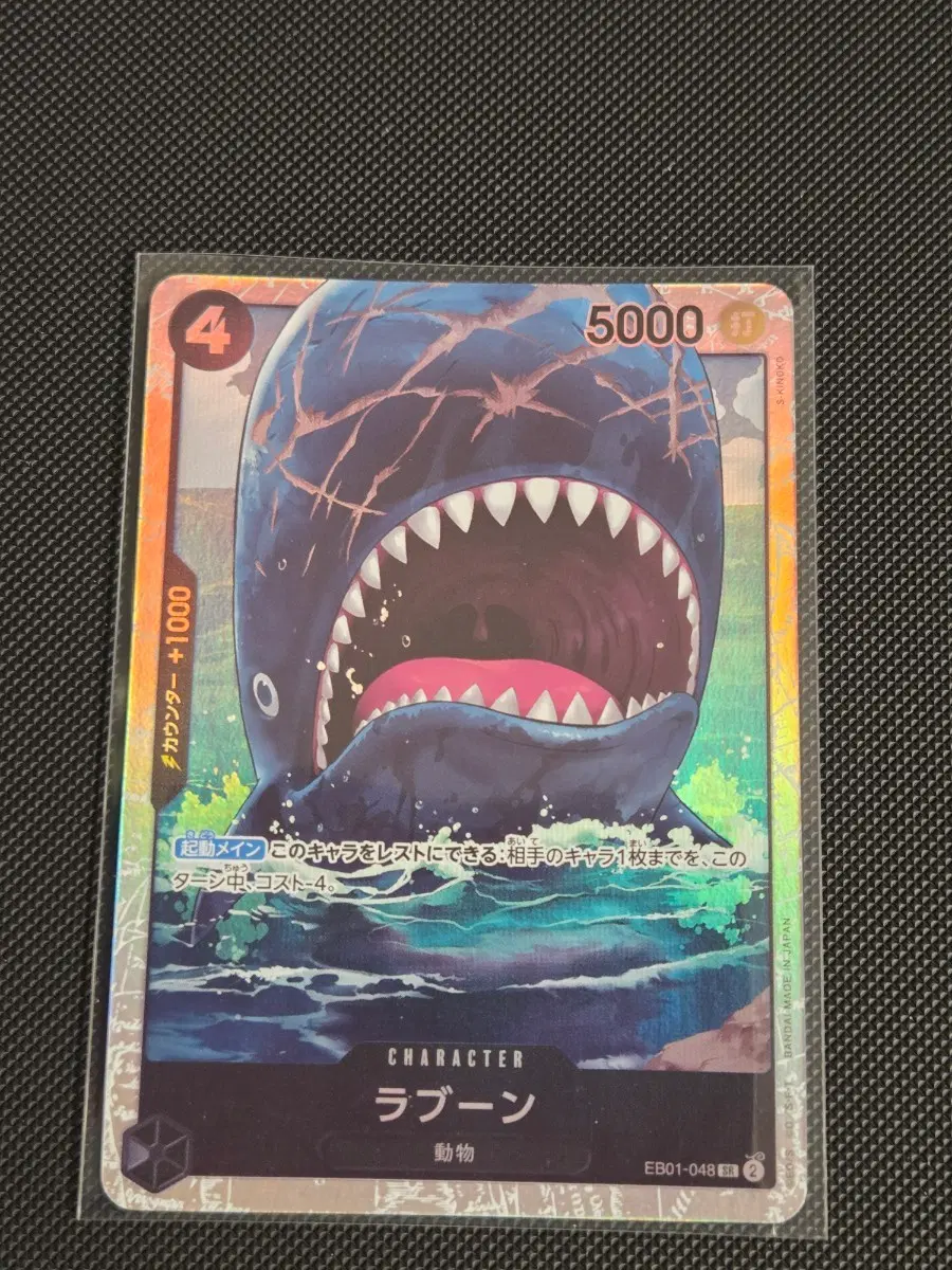 [일본판] 원피스 카드 라분 EB01-048 SR 고래