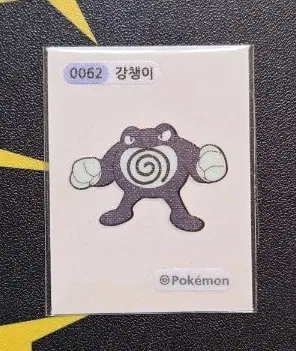 포켓몬 띠부씰 강챙이 0062