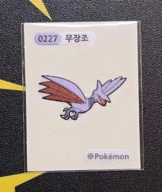 <변색>포켓몬 띠부씰 0227 무장조