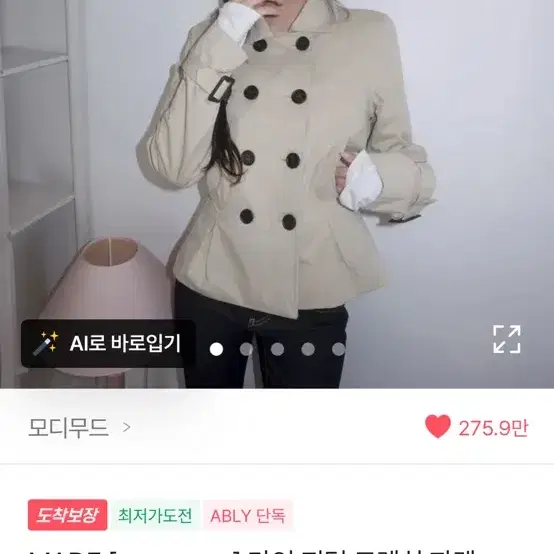 모디무드 MADE [momuseo] 라인 핀턱 트렌치 자켓 베이지