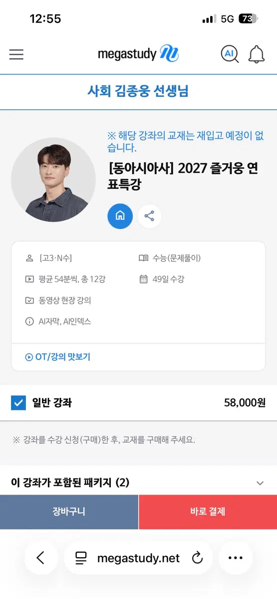 김종웅 동아시아사 연표특강 책 구합니다