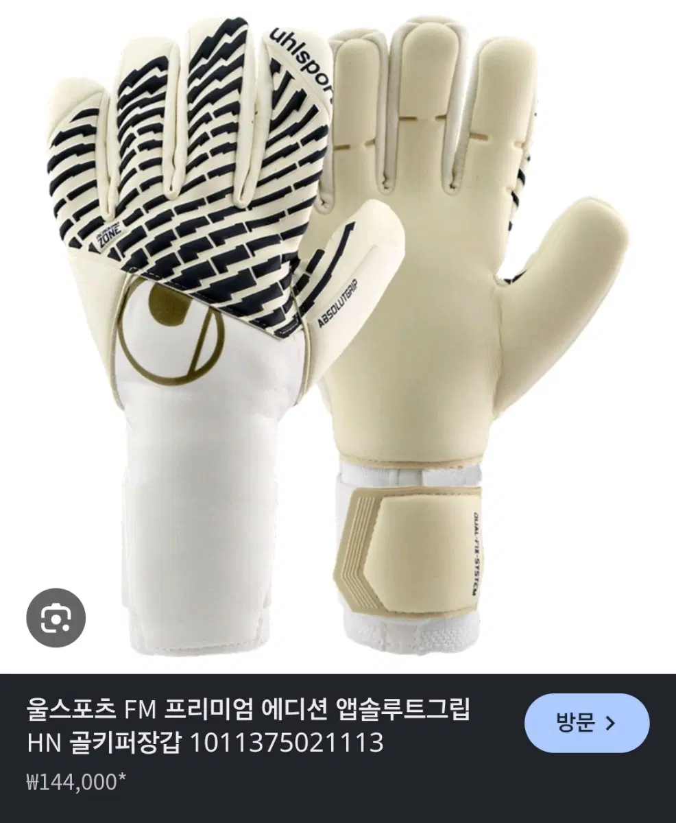 골키퍼 장갑 울스포츠 FM 프리미엄에디션 HN 앱솔루트그립 8호