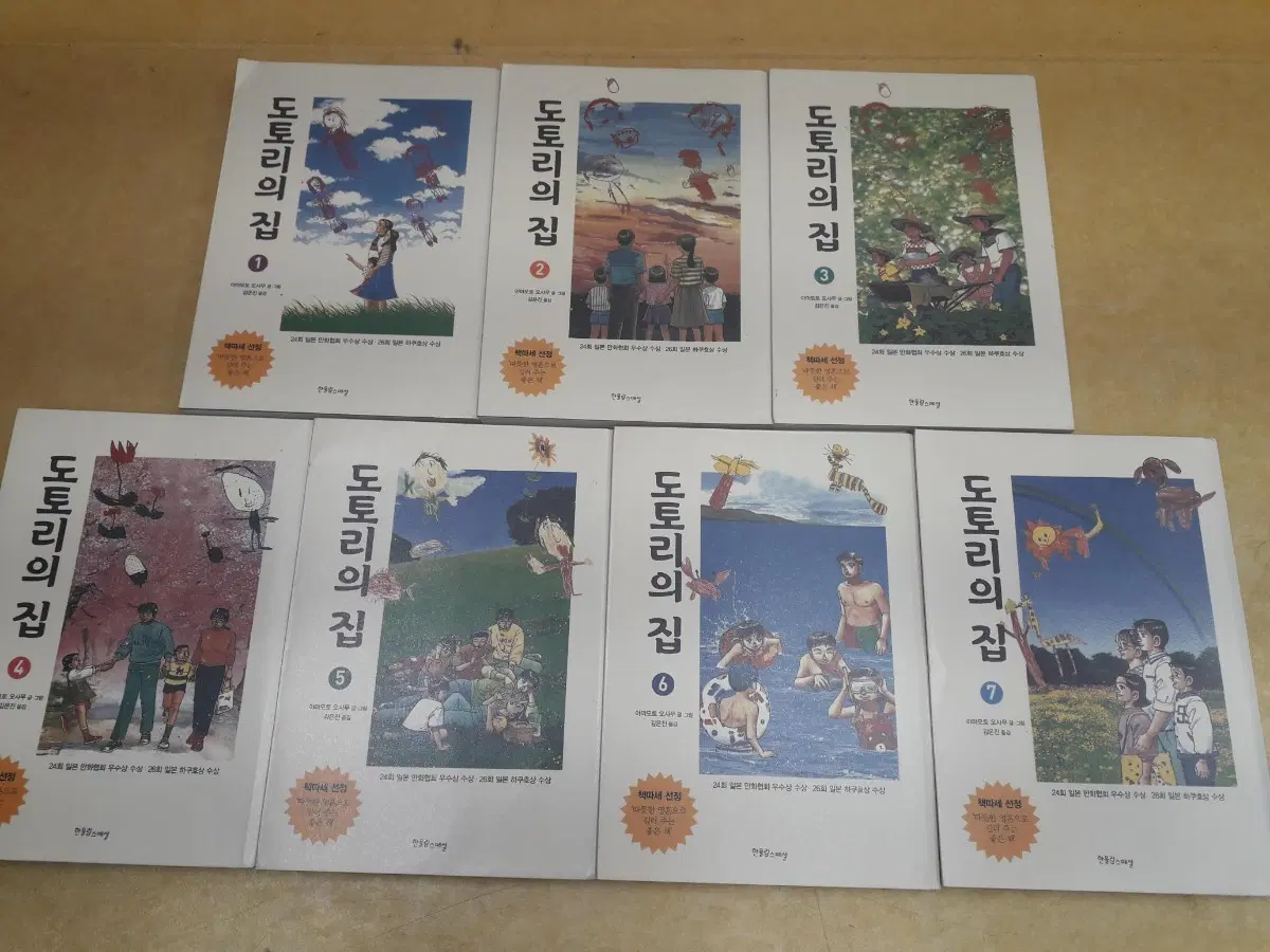 공감1318 야마모토 오사무 글.그림  도토리의 집전 7권