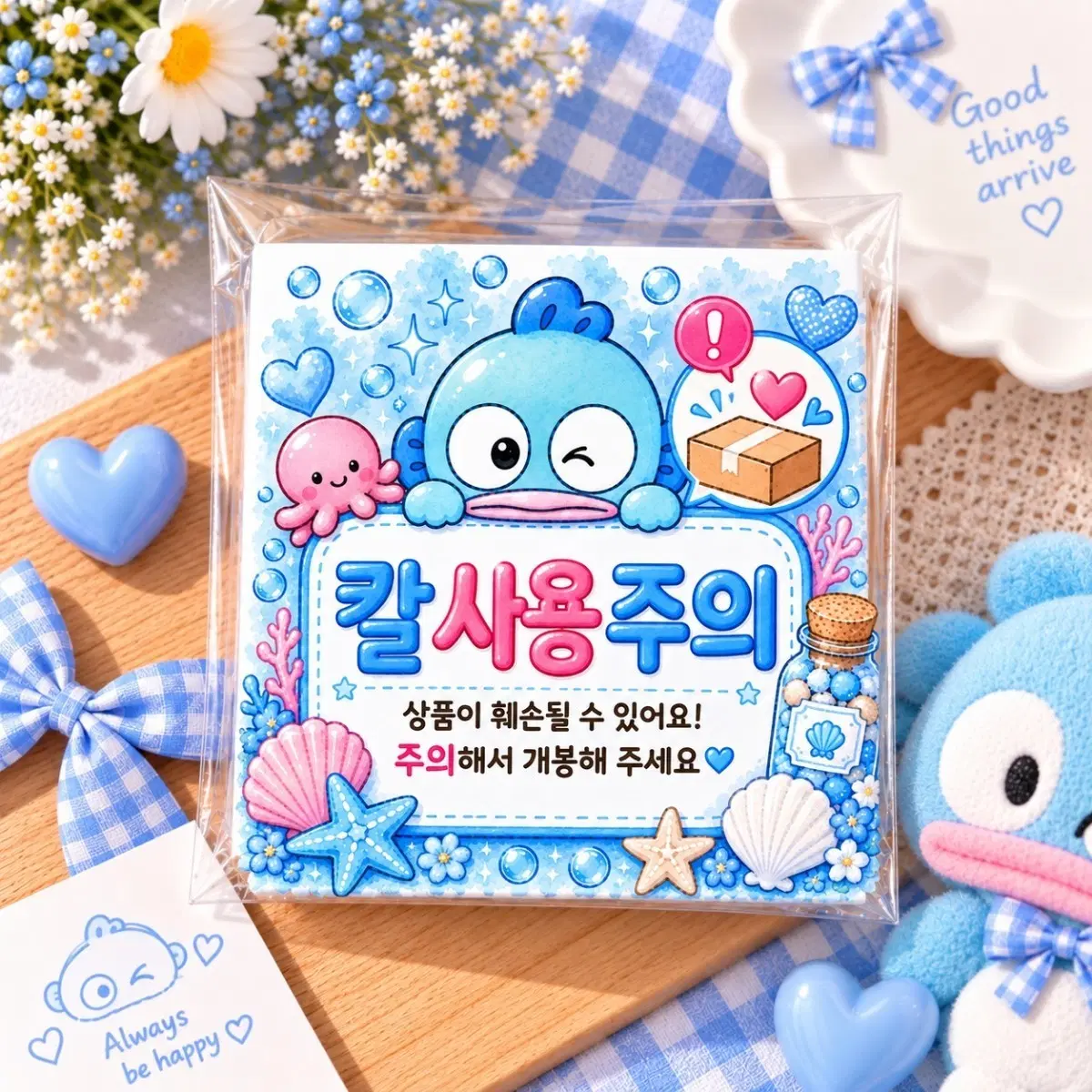 한교동 칼 사용 주의 스티커