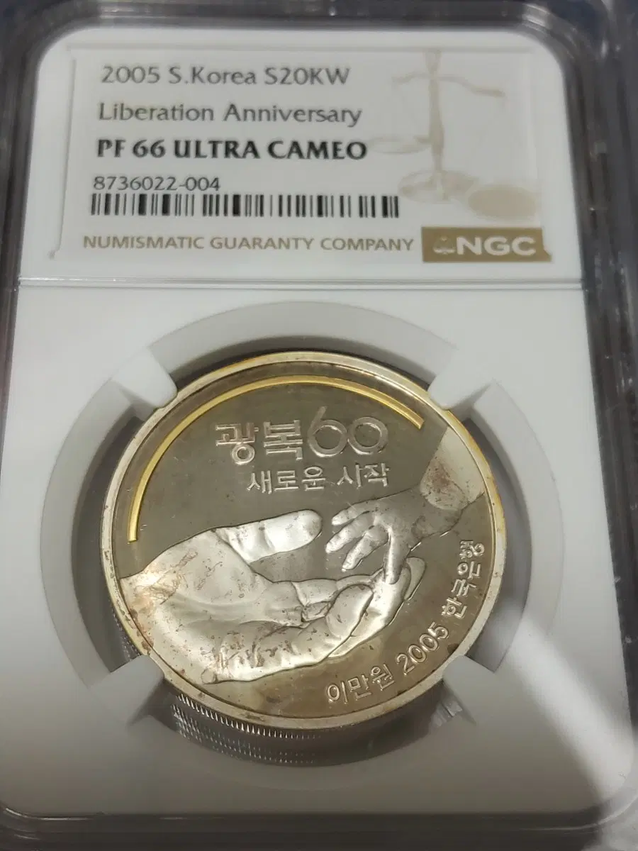 광복 60주년 PF66 ULTRA CAMEO 이만원 은화