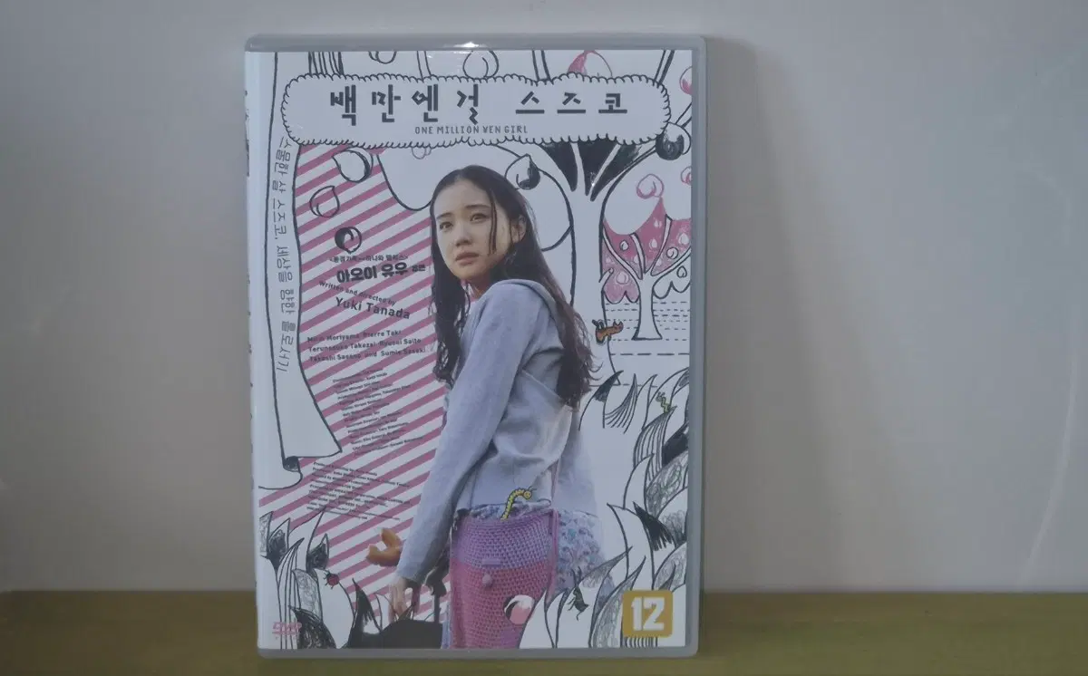 [DVD] 백만엔걸 스즈코