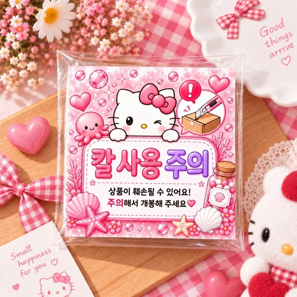 키티 칼 사용 주의 스티커