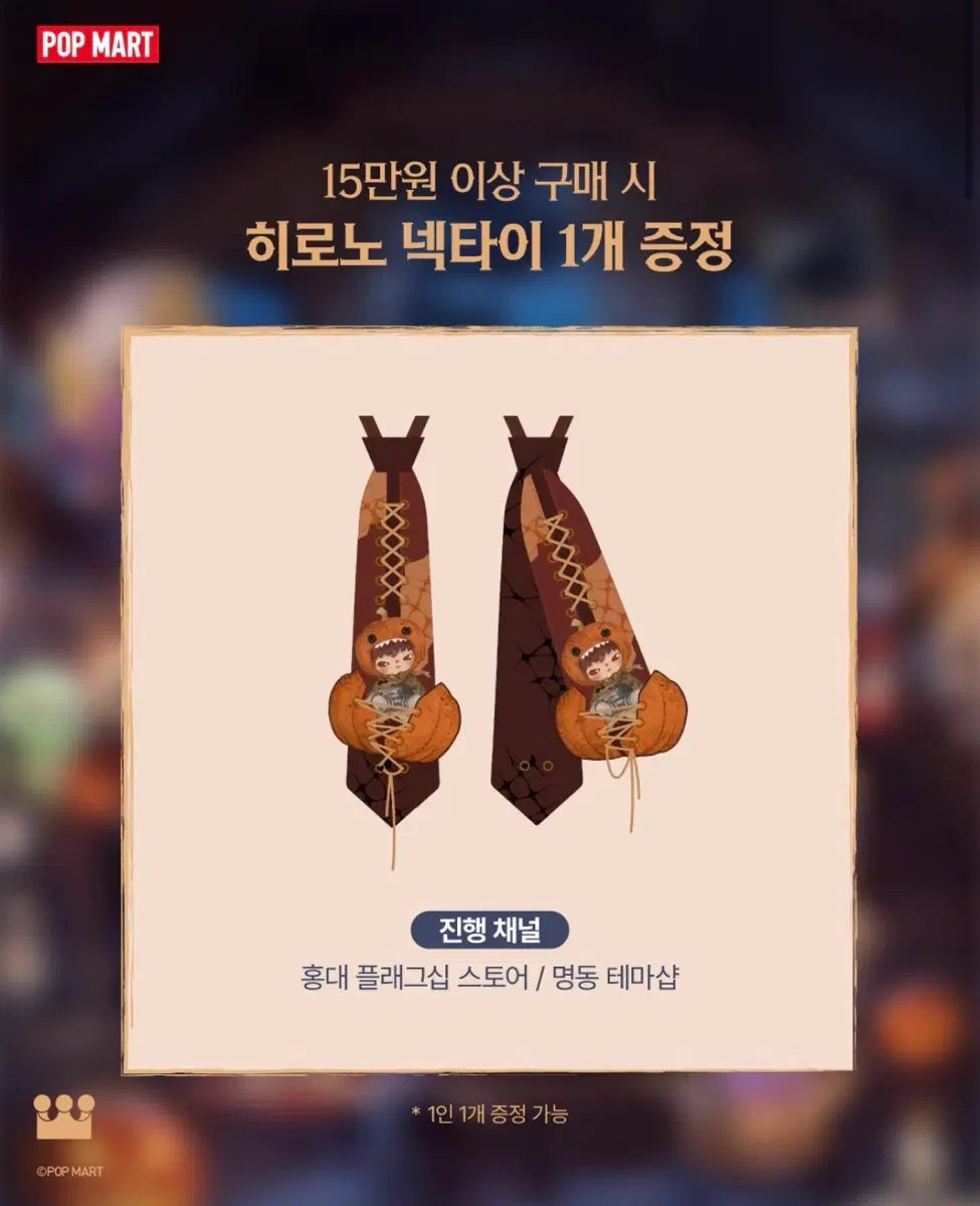 (미개봉) 팝마트 히로노 넥타이