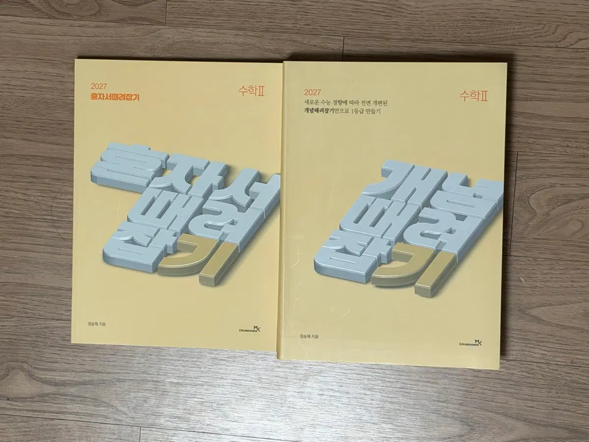 새 책) 2027 정승제 수학 개념 때려잡기 수2