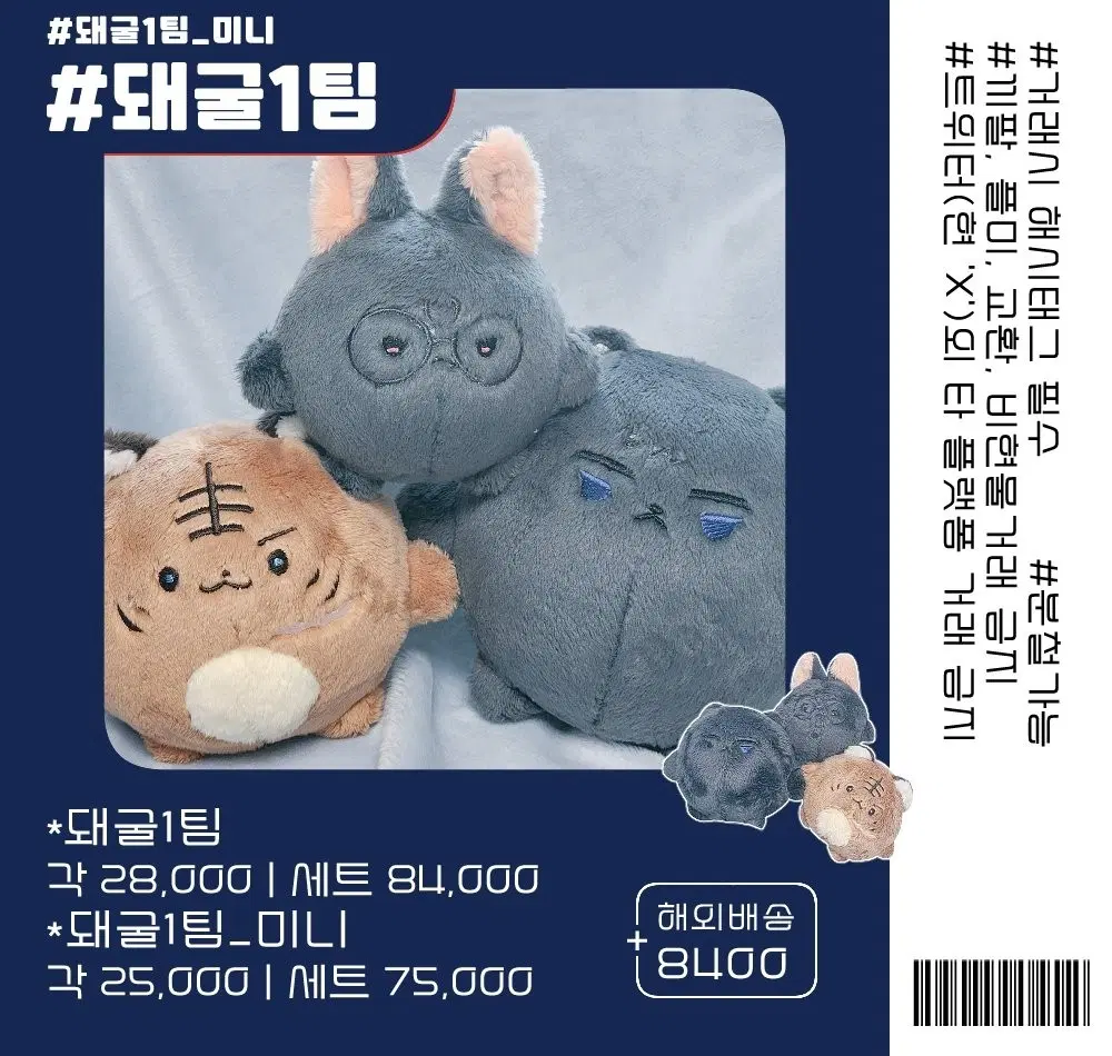 돼굴1팀미니 예판