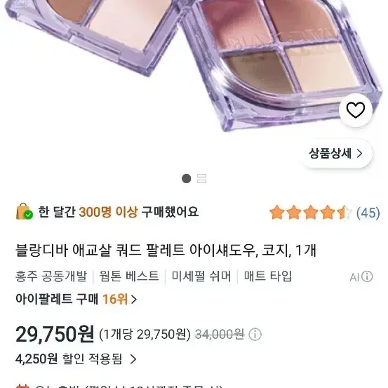 블랑디바애교살 코지 미개봉