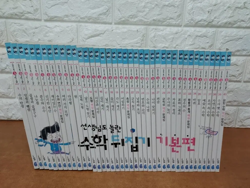 수학 뒤집기 기본편 전집