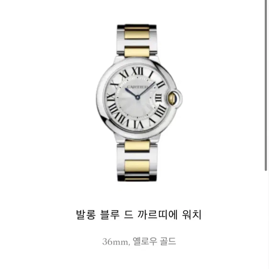 까르띠에 CARTIER 발롱 블루 드 18k 옐로우 골드 콤비 워치 36mm 사진 5