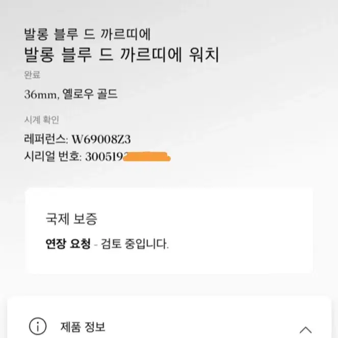 까르띠에 CARTIER 발롱 블루 드 18k 옐로우 골드 콤비 워치 36mm 사진 6