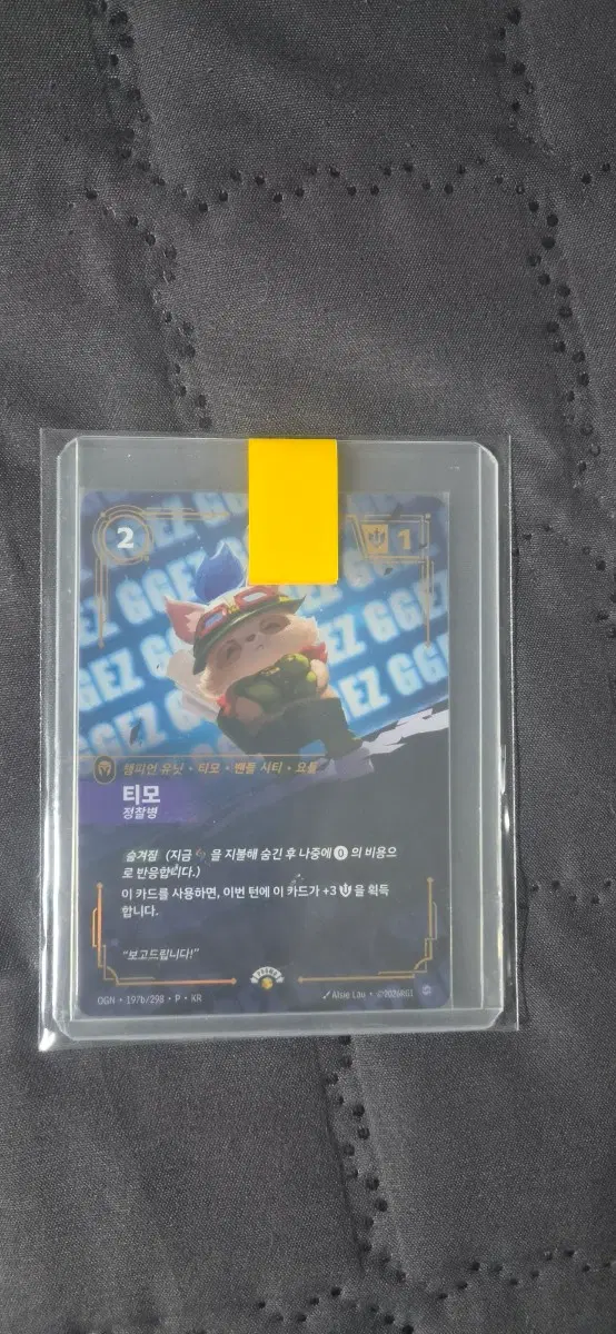 리프트바운드 리그오브레전드카드 넥서스나이트 GGEZ티모 팝니다.