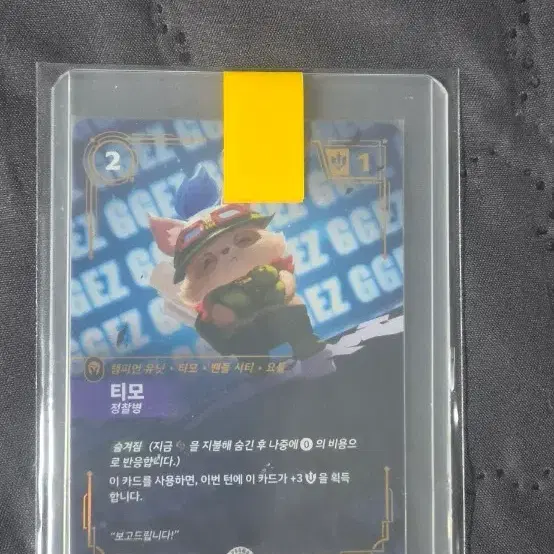 리프트바운드 리그오브레전드카드 넥서스나이트 GGEZ티모 팝니다.