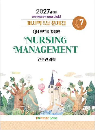 간호관리학 퍼시픽, 필통 pdf 구합니다