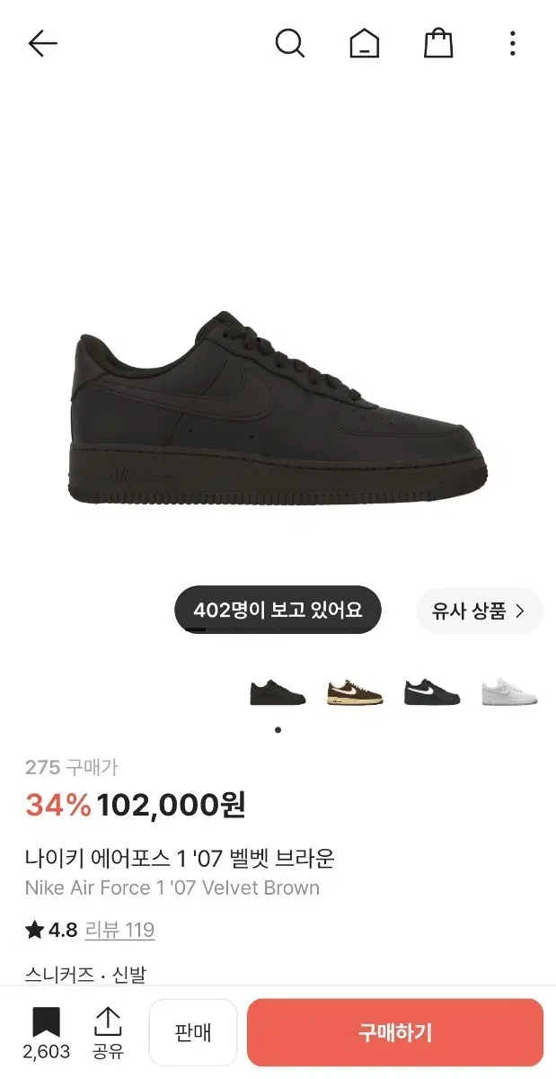 전사이즈 나이키 에어포스 1 '07 벨벳 브라운