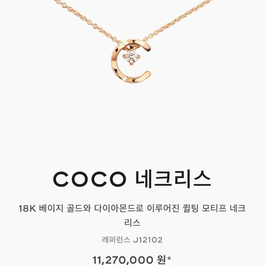 샤넬 정품)샤넬 코코 네크리스 베이지골드 다이아몬드 사진 6