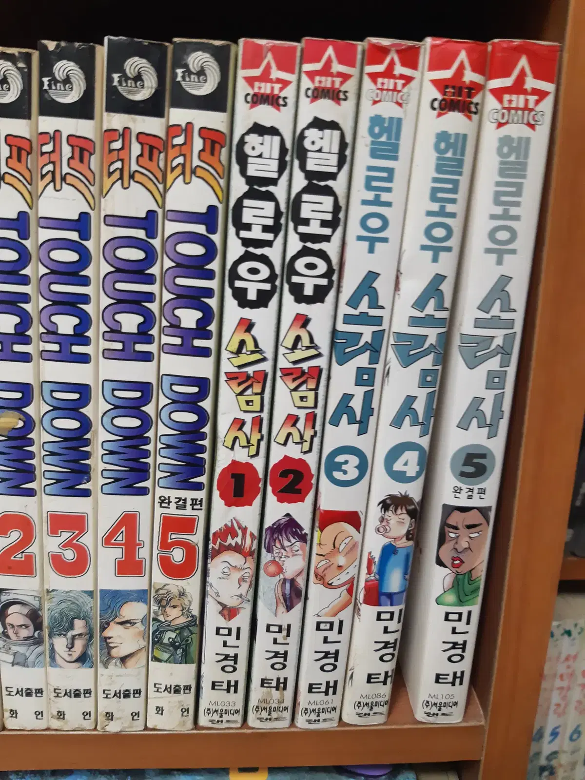 헬로우 소림사 1-5 완결 중고만화책 만화짱많아 프로안전상점
