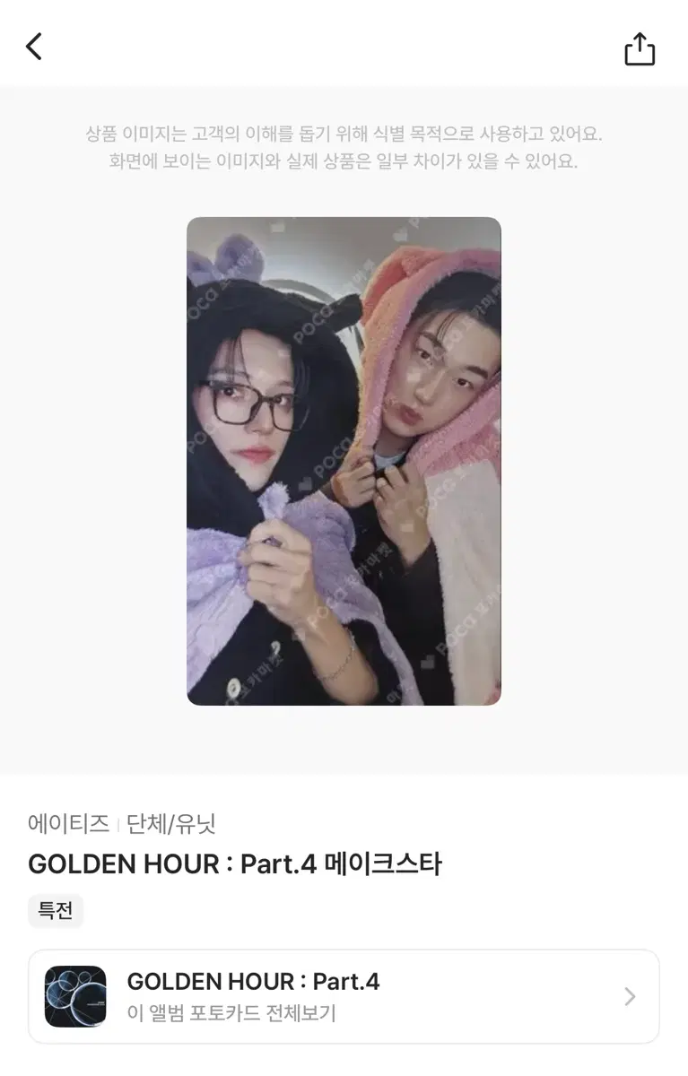 ateez 에이티즈 메이크스타 우산 유닛 산 우영 특전 포카