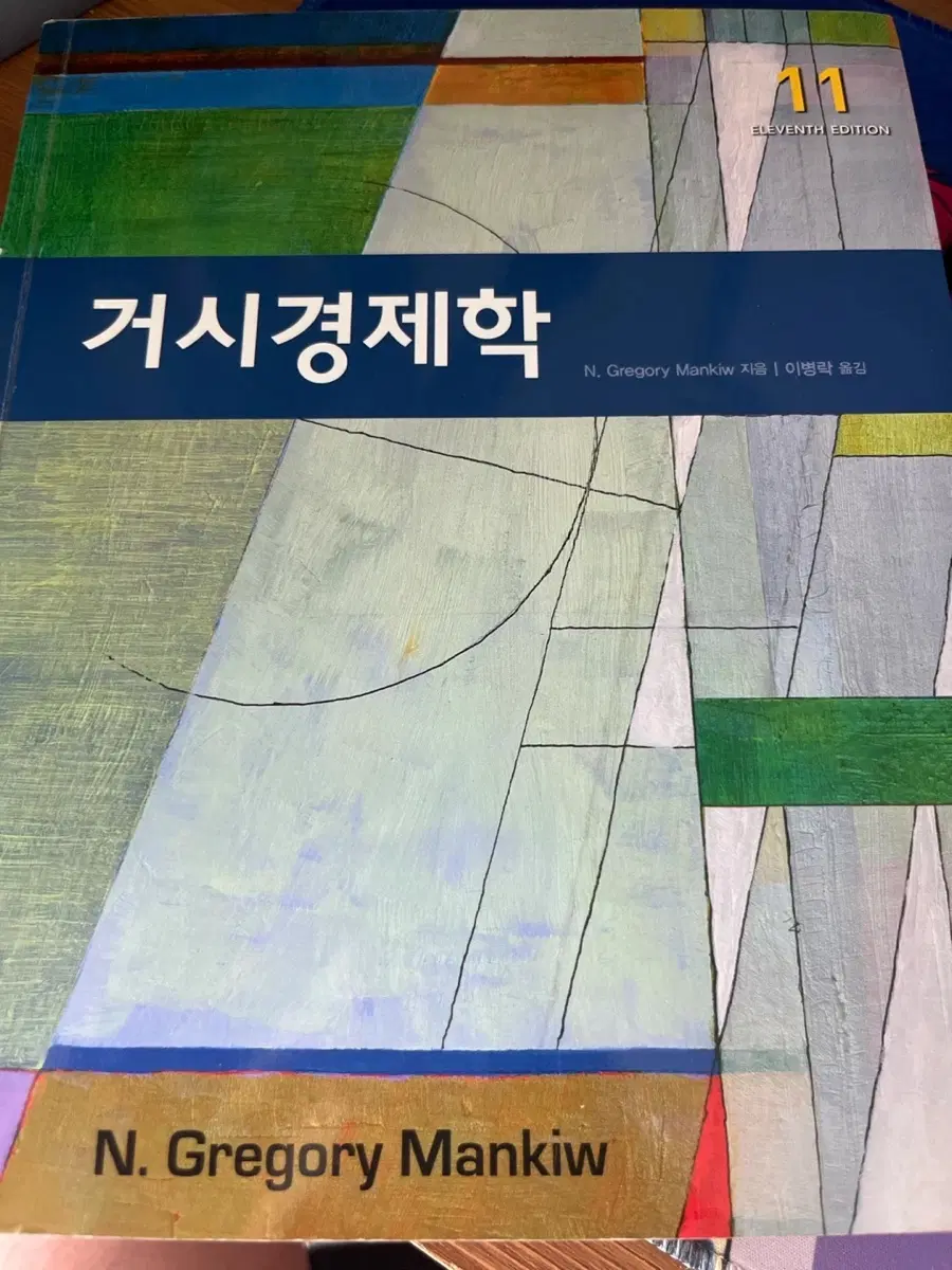 거시경제학 11판 pdf 삽니다