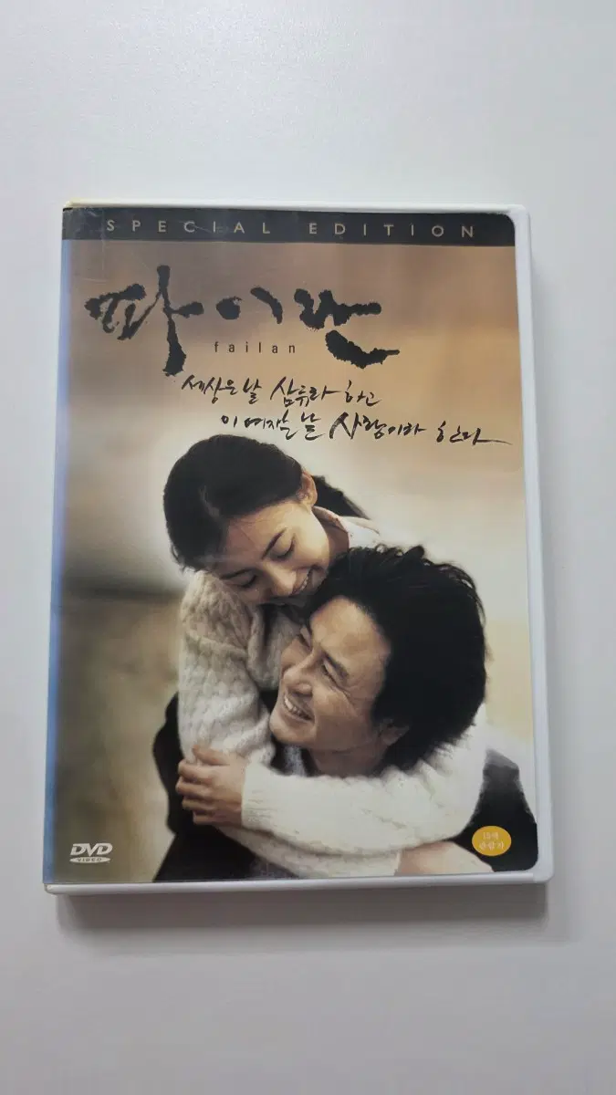 [DVD] 한국멜로영화 "파이란" 판매합니다.