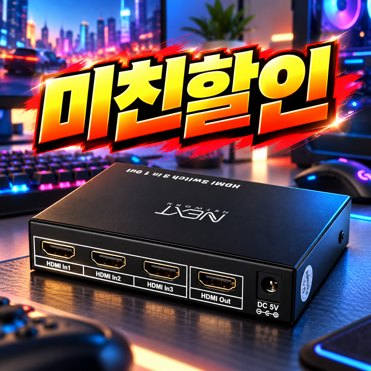 [미친할인]새상품 NEXT-0301SW4K 3x1 HDMI 선택기