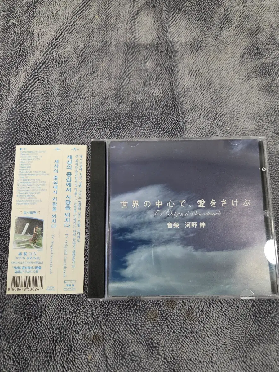 세상의 중심에서 사랑을 외치다 TV Original Soundtrack CD