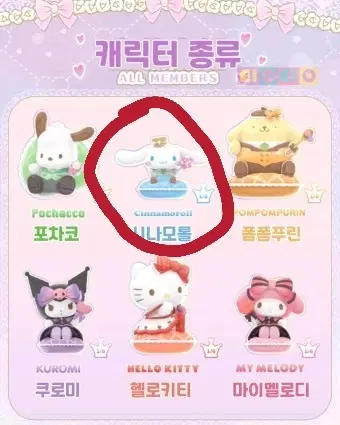 [무료배송] 산리오 스위티캔디 피규어 시나모롤