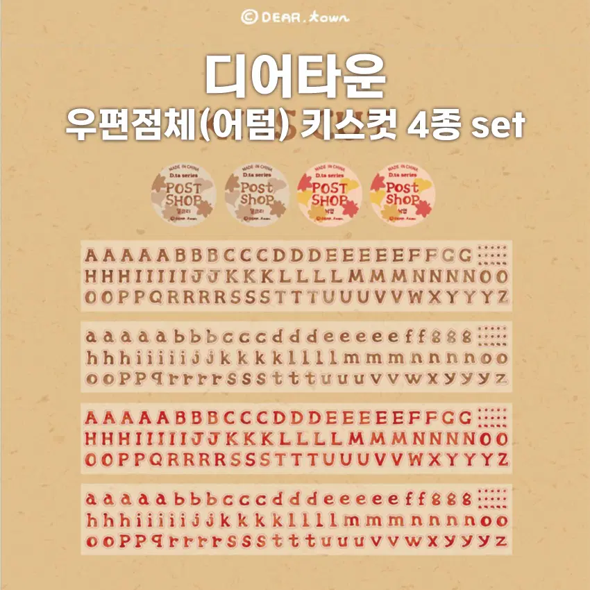 [디어타운] 우편점체(어텀) 키스컷 6종 세트 / 마테띵
