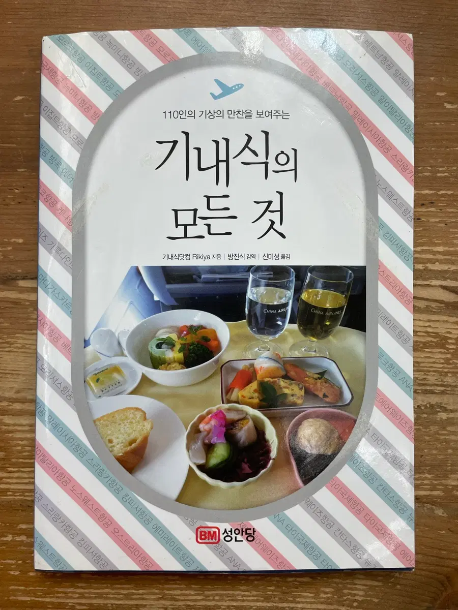 기내식의 모든 것 - 리키야