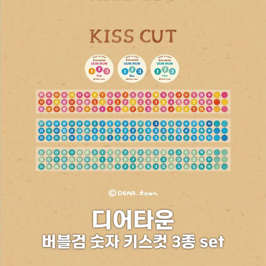 [디어타운] 버블검 숫자 키스컷 3종 세트 / 마테띵