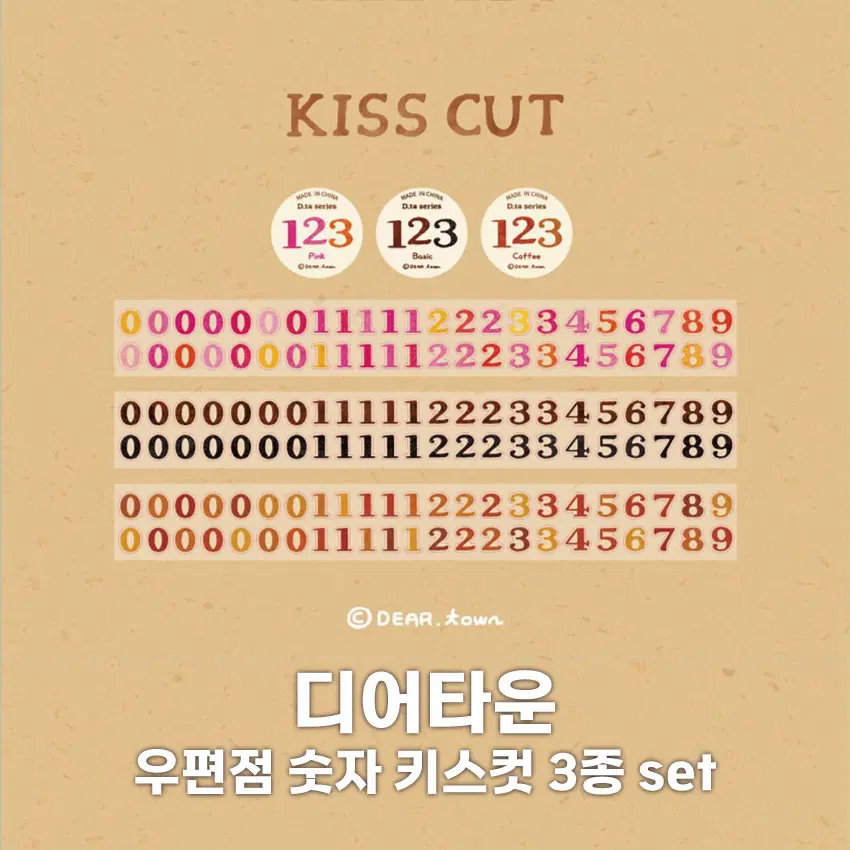 [디어타운] 우편점 숫자 키스컷 3종 세트 / 마테띵