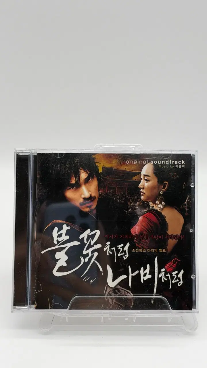 [CD] 불꽃처럼 나비처럼 O.S.T