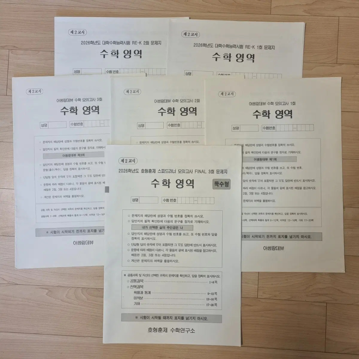 2026 수학 모의고사오르비 어썸랑데뷰 1,2,3회