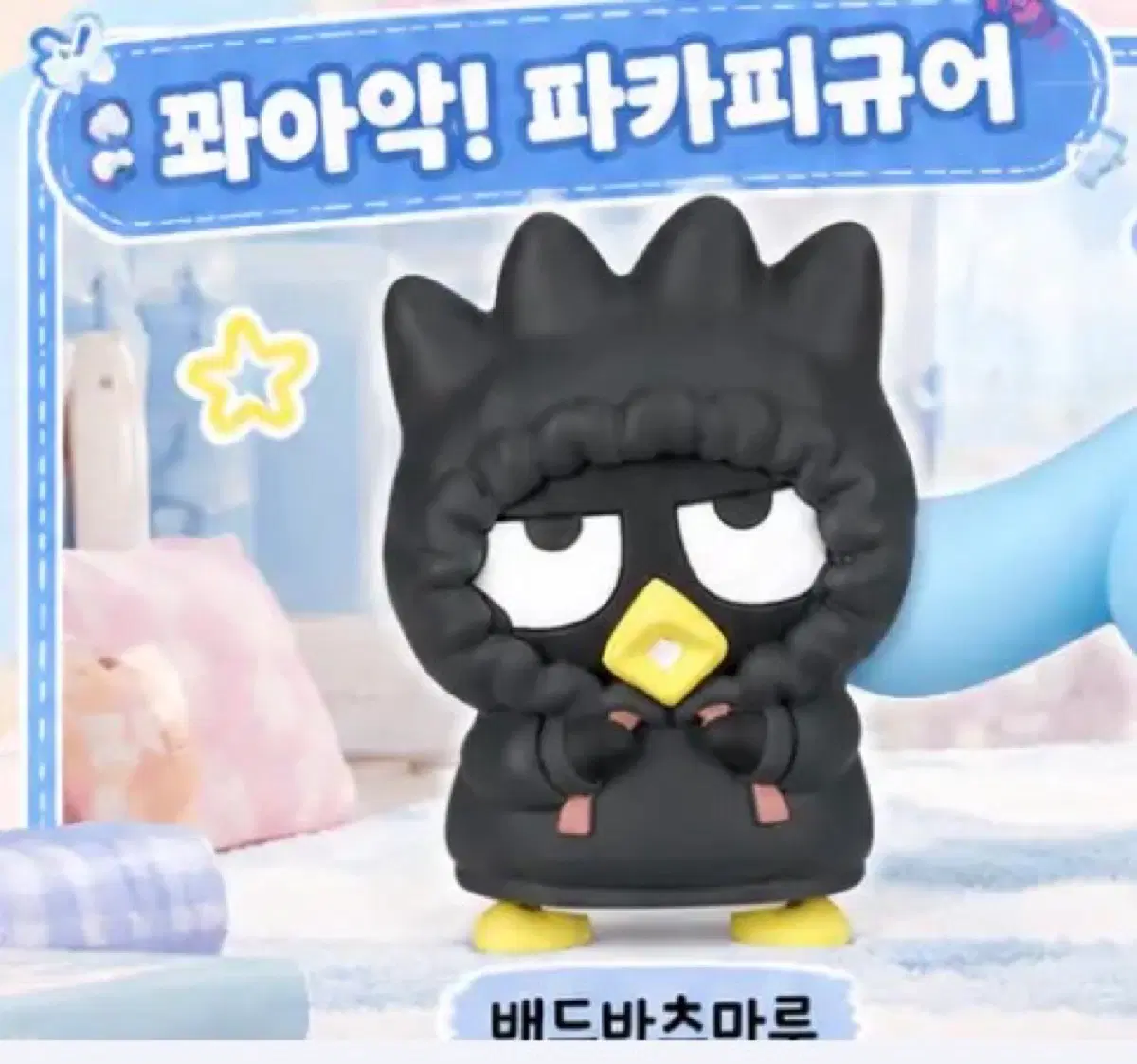 산리오 파카 피규어