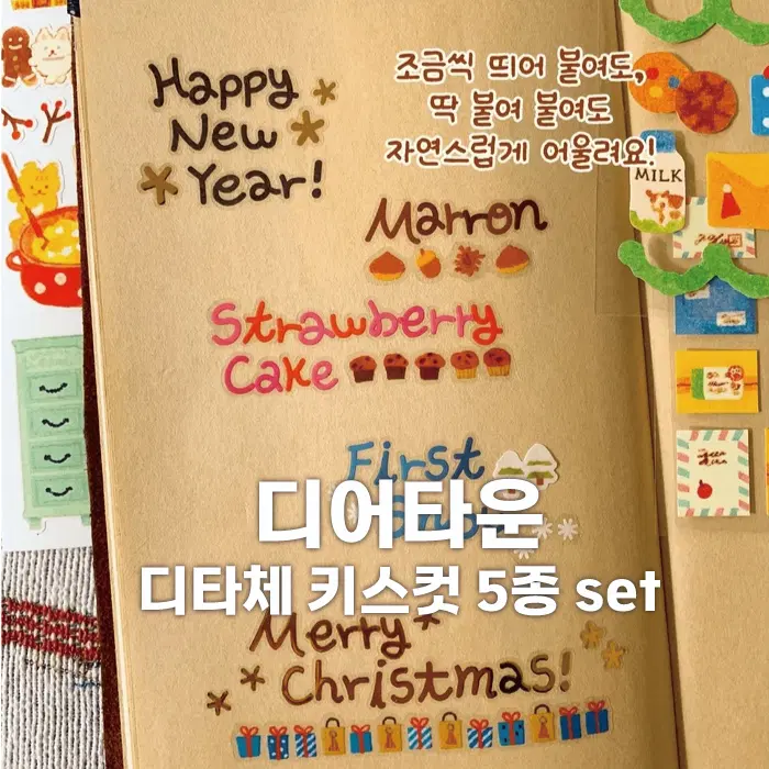 [디어타운] 디타체 키스컷 5종 세트 / 마테띵
