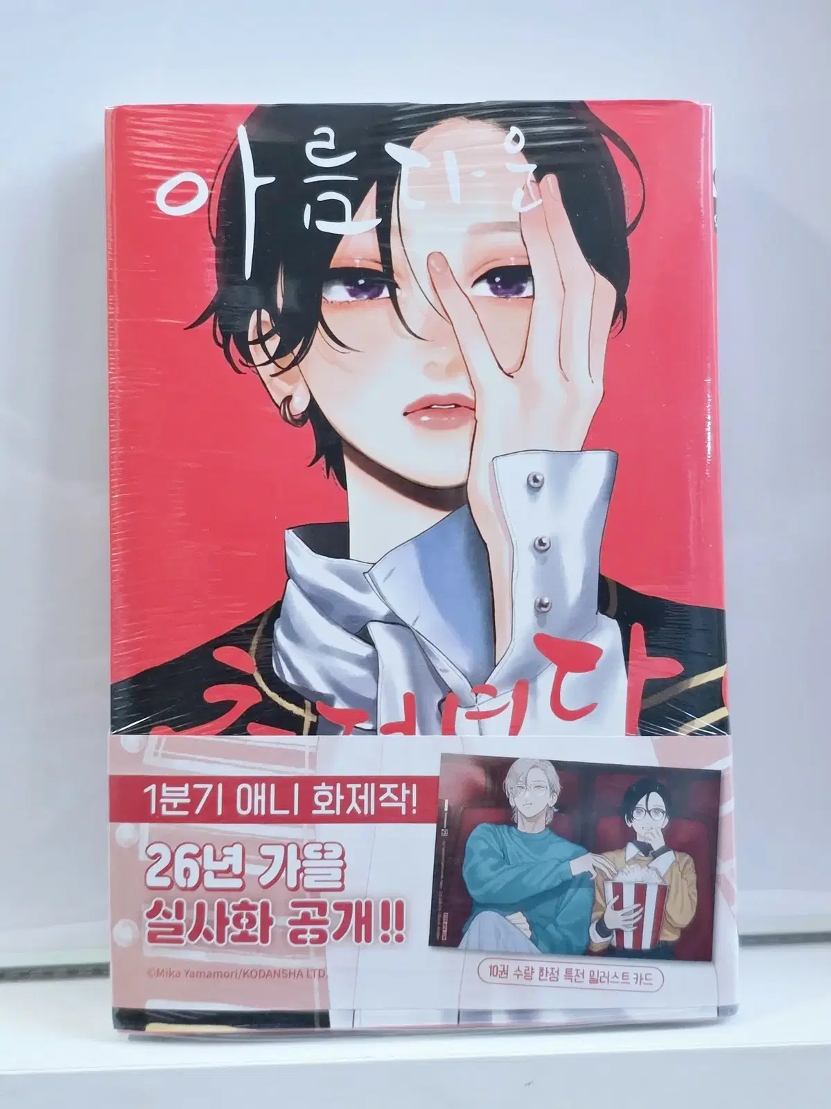 아름다운 초저녁달 10권 판매합니다