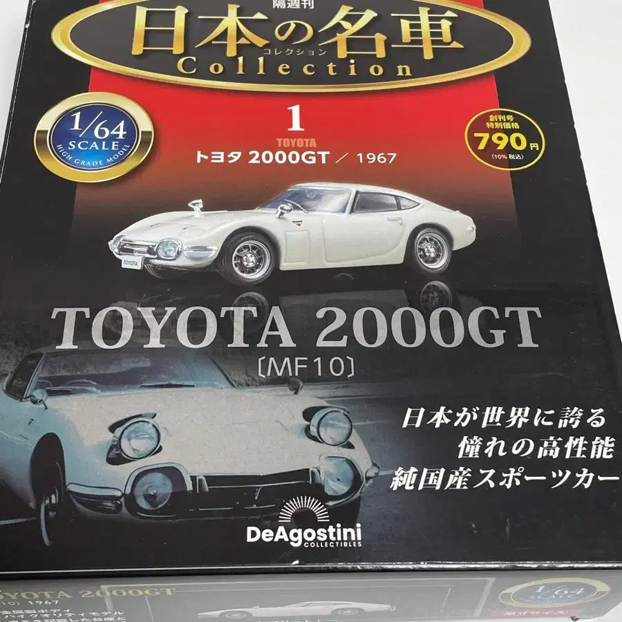 (미개봉) 1/64 데아고스티니 일본의 명차 토요타 2000GT - 2번째 이미지 1 / 2 (미개봉) 1/64 데아고스티니 일본의 명차 토요타 2000GT