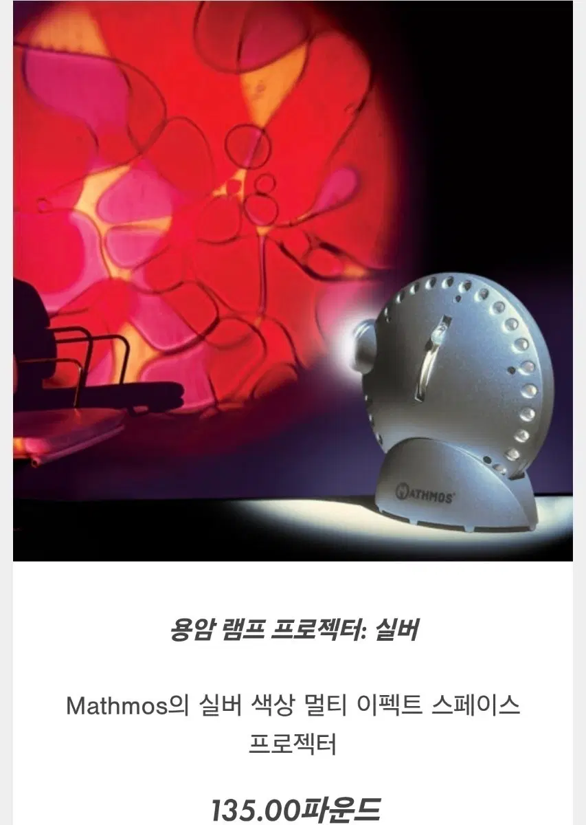 [새상품] 매스모스 스페이스 프로젝터 실버 (오일휠 포함 풀박스)
