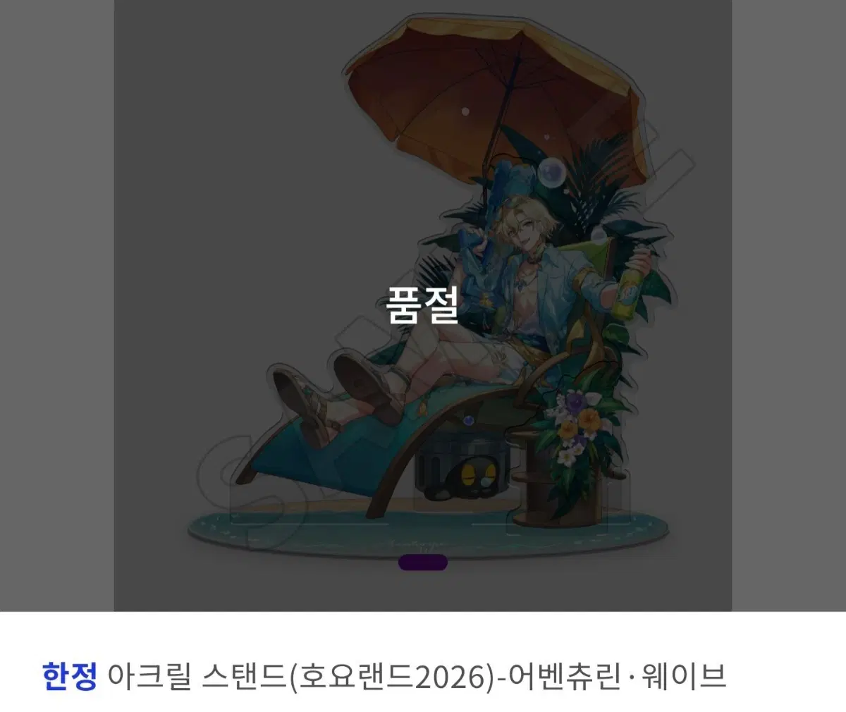 호요랜드 붕괴 스타레일 수영복 어벤츄린 아크릴 스탠드