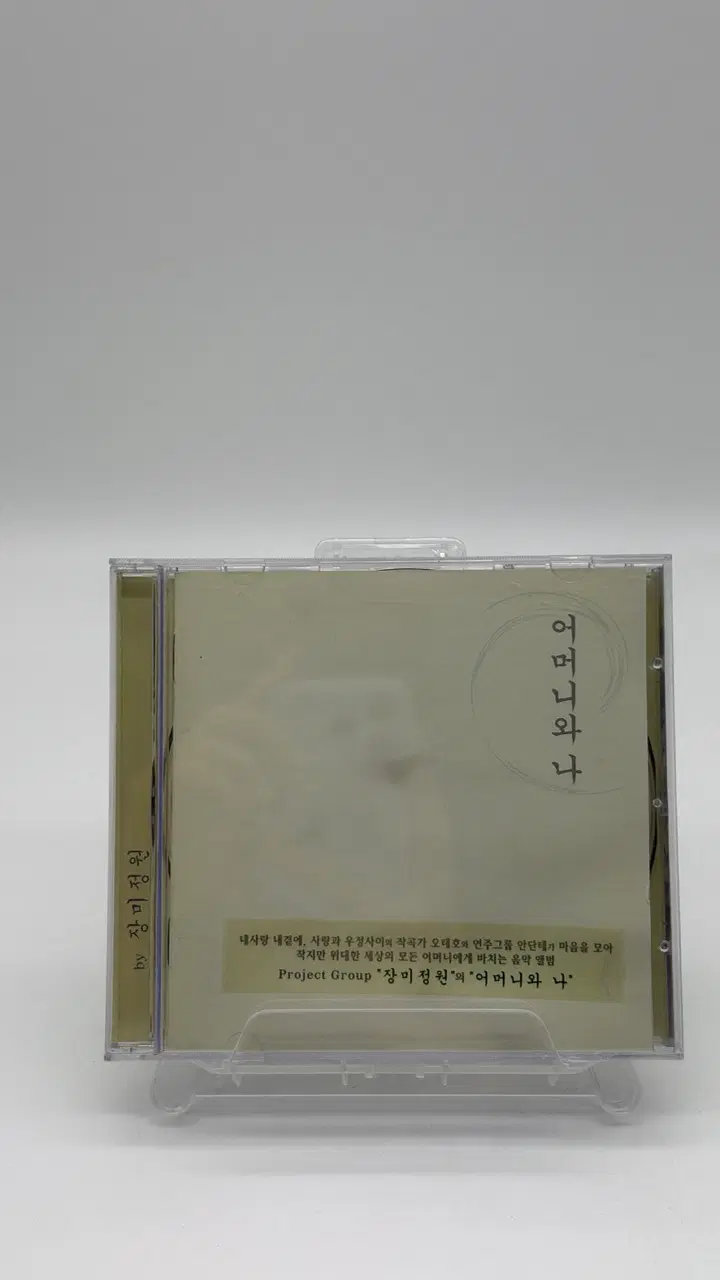 [CD] 장미정원 1집 - 어머니와 나