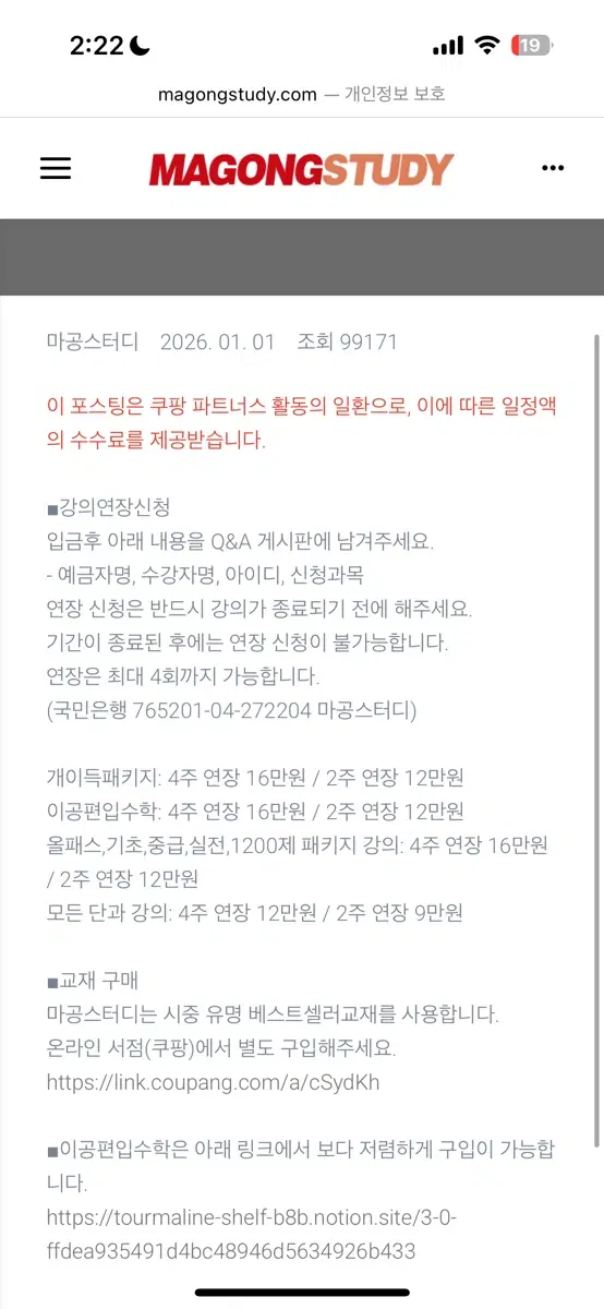마공스터디 이공편입수학 강의 팝니다