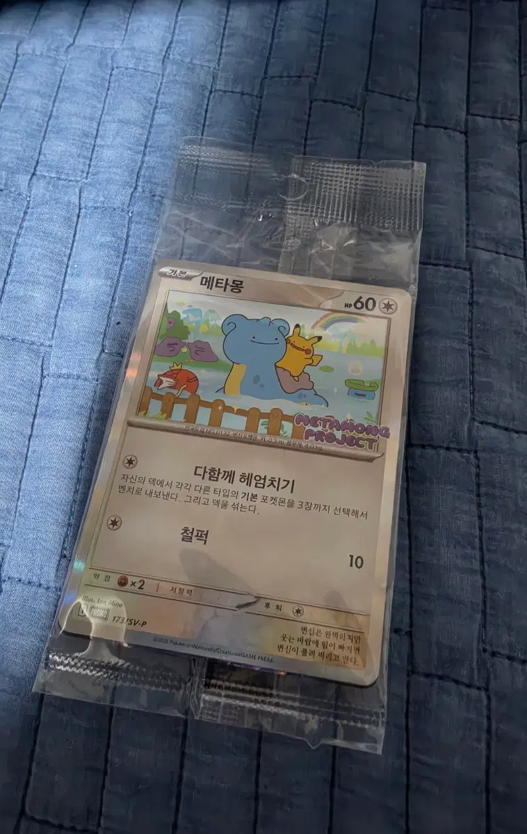 미개봉 포켓몬 메타몽카드 팝니다