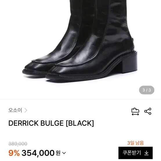 [새상품] 오소이 데릭 벌지 블랙 240 사이즈 팝니다
