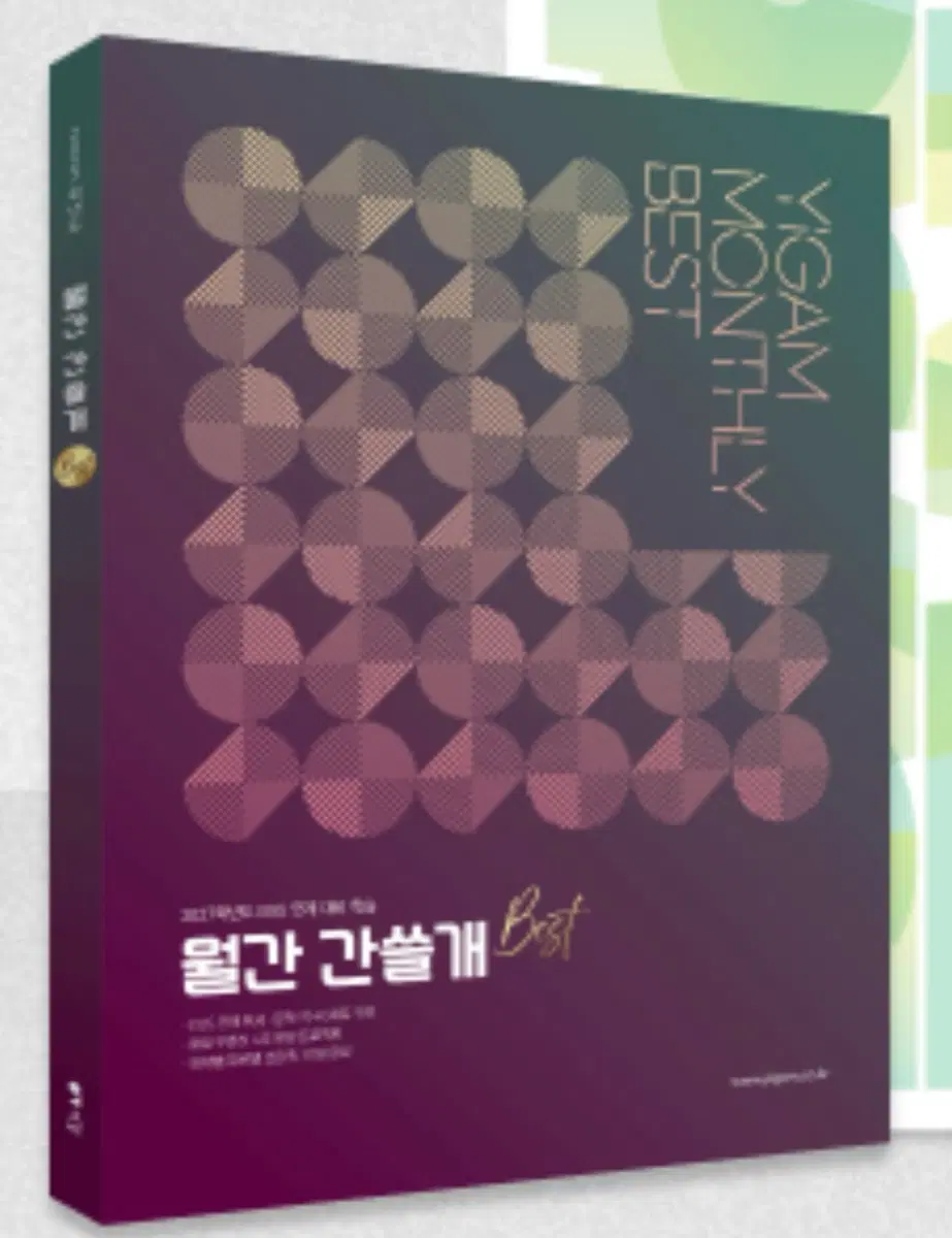 [구해요] 2027 월간 간쓸개 best