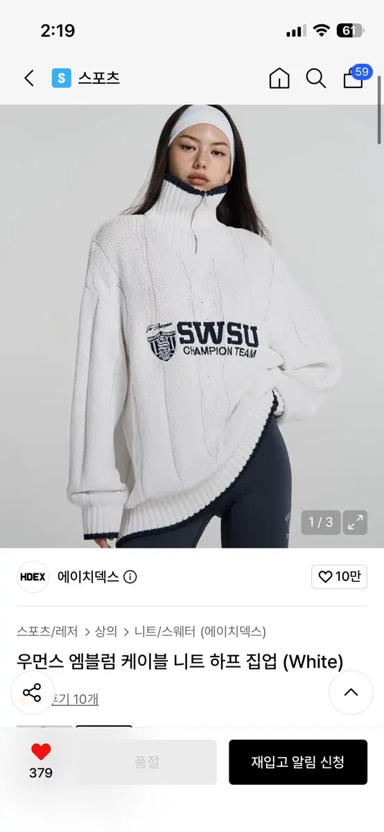 에이치덱스 우먼스 엠블럼 케이블 니트 하프 집업