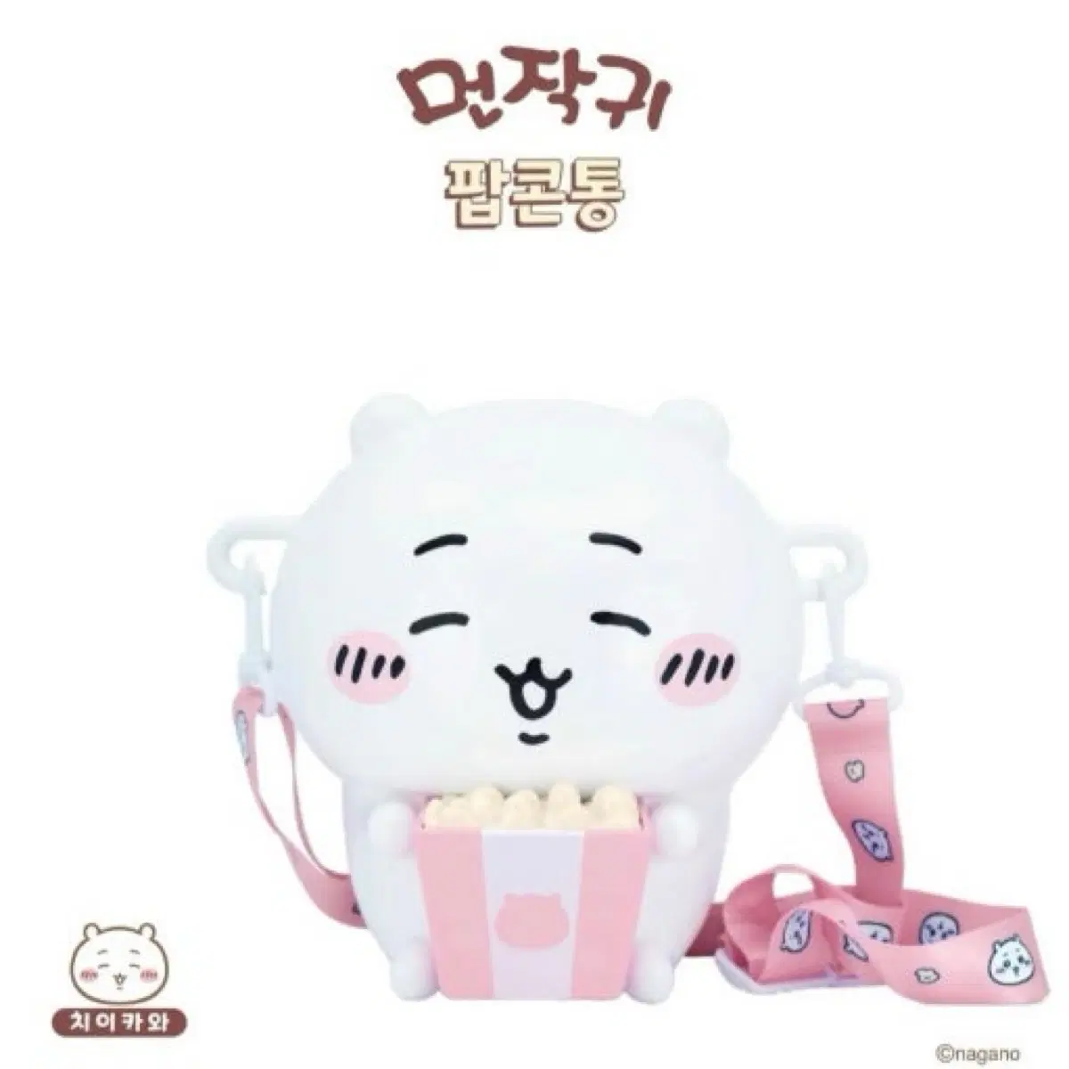 Cgv 치이카와 팝콘통